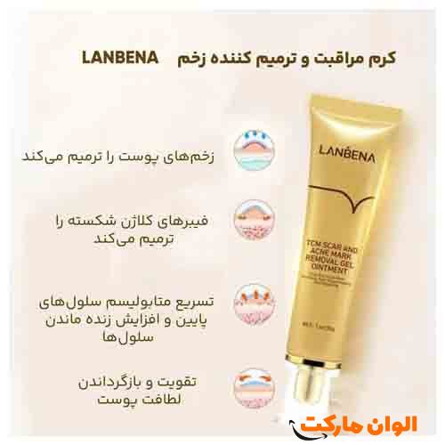 خرید-ژل-ترمیم-کننده-جای-جوش-و-اسکار-لانبنا-lanbena-کد-g-2833-تهران-