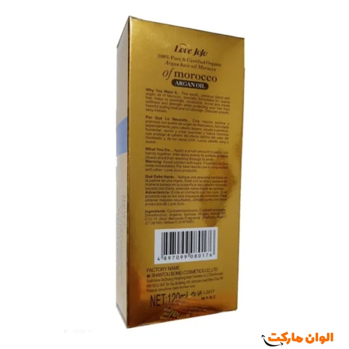 روغن-آرگان-لاوجوجو-120-میل-کد-m1010