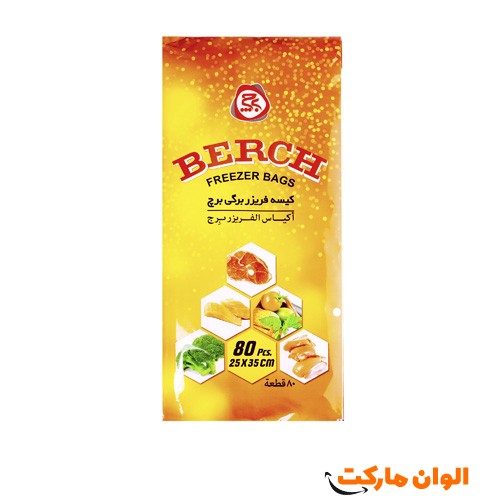 تولید-کیسه-فریزر-برگی-برچ-کد-g-3049-ارزان-تهران-صادرت-عمده-فروش-