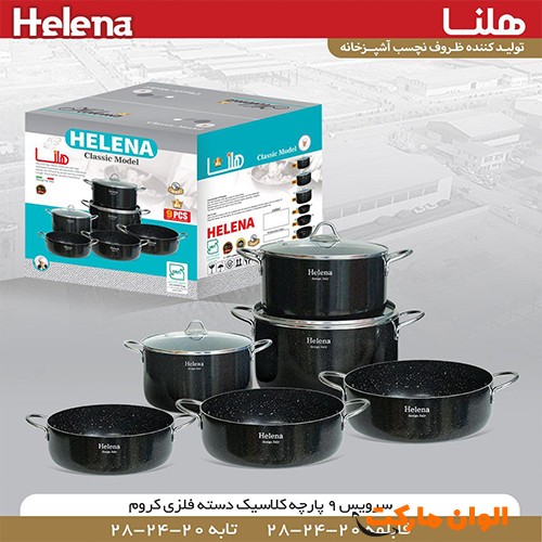 خرید-عمده-ارزان-صادرات-سرویس-قامبله-9-پارچه-برند-هلنا