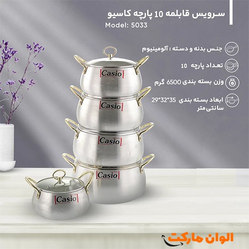 خرید-عمده-ارزان-صادرات-سرویس-قابلمه-10-پارچه-کاسیو