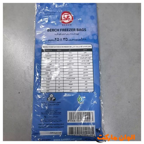 تولید-کیسه-فریزر-برگی-مدل-برچ-berch-عمده-کد-g-3073-ارزان-تهران-عمده-