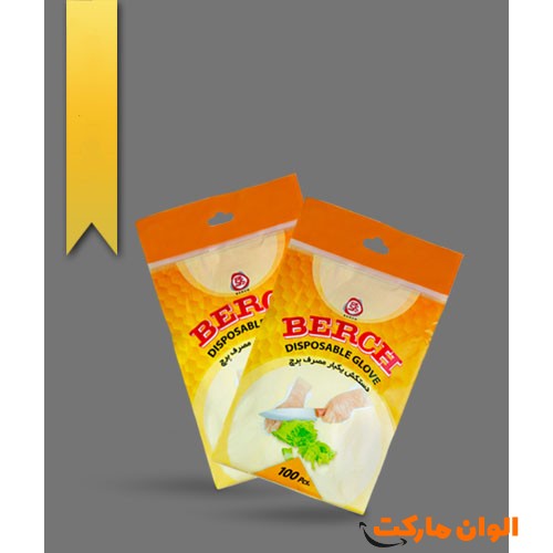 تولید-دستکش-یکبار-مصرف-مدل-برچ-berch-کد-g-3074-و-قیمت-تهران-عمده-