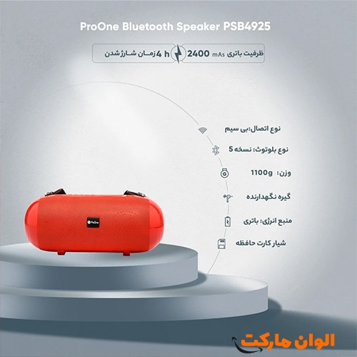 خرید-عمده-ارزان-صادرات-اسپیکر-بلوتوثی-قابل-حمل-proone