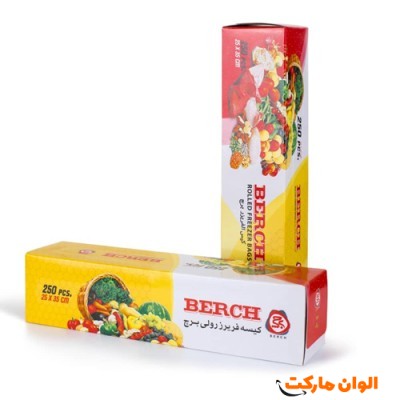 پخش کیسه فریزر جعبه ای 250 برگ مدلBERCHبرچ عمده کد G3081