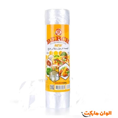 پخش کیسه فریزر رولی مدل برچBERCHعمده کدG3083