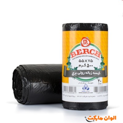 پخش کیسه زبالی مدل برچ لندنی BERCH عمده کدG3088