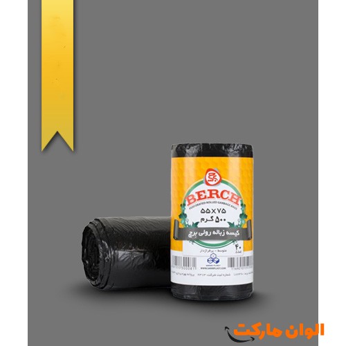 پخش-کیسه-زبالی-مدل-برچ-لندنی-berch-عمده-کد-g-3088-و-قیمت-ارزان-عمده-تهران-