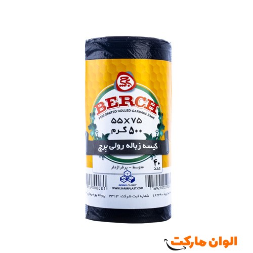 پخش-کیسه-زبالی-مدل-برچ-لندنی-berch-عمده-کد-g-3088-و-قیمت-ارزان-عمده-تهران-