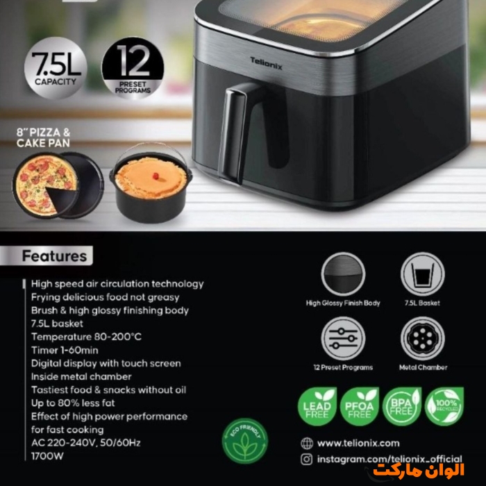 سرخ-کن-تلیونیکس-75-لیتری-مدل-taf4423-کد-m1082