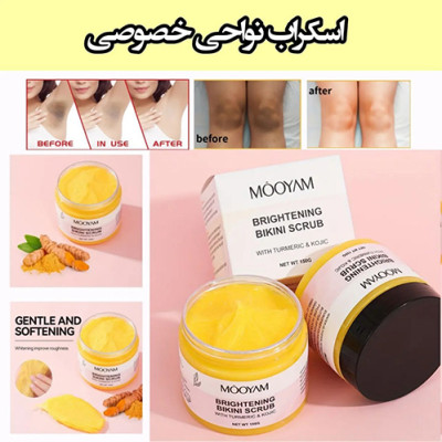  اسکراب روشن‌کننده زردچوبه Mooyam کدb1006