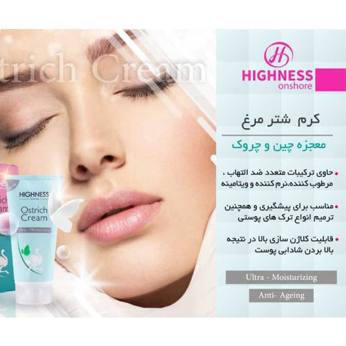 کرم-شتر-مرغ-هاینس-highness-کد-g-1856-ارزان-صادرات-با-کیفیت-